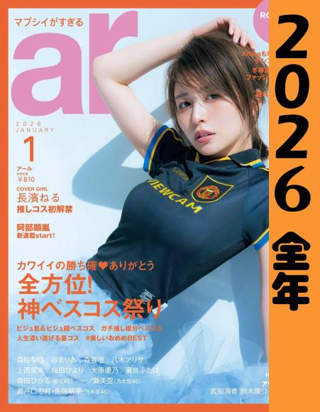 [日本版]  ar 2026 full year全年合集订阅